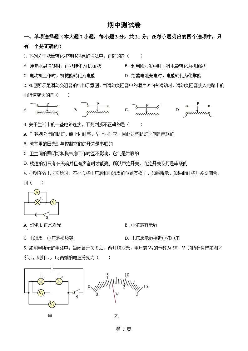 广东省梅州市兴宁市宋声学校上学期人教版九年级物理期中测试卷（原卷版）-A4第1页