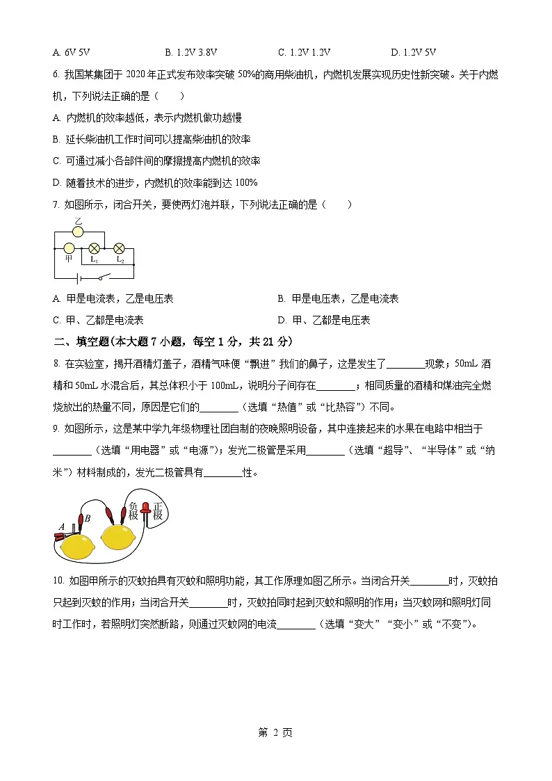 广东省梅州市兴宁市宋声学校上学期人教版九年级物理期中测试卷（原卷版）-A4第2页