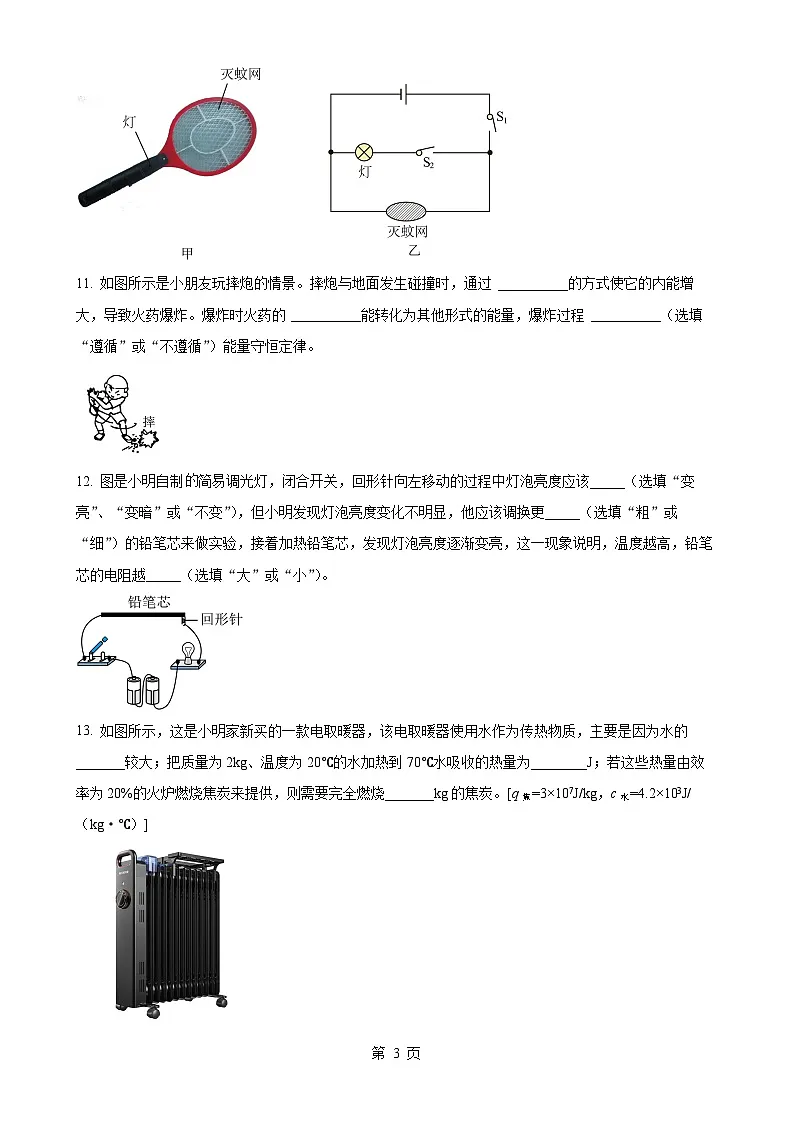 广东省梅州市兴宁市宋声学校上学期人教版九年级物理期中测试卷（原卷版）-A4第3页
