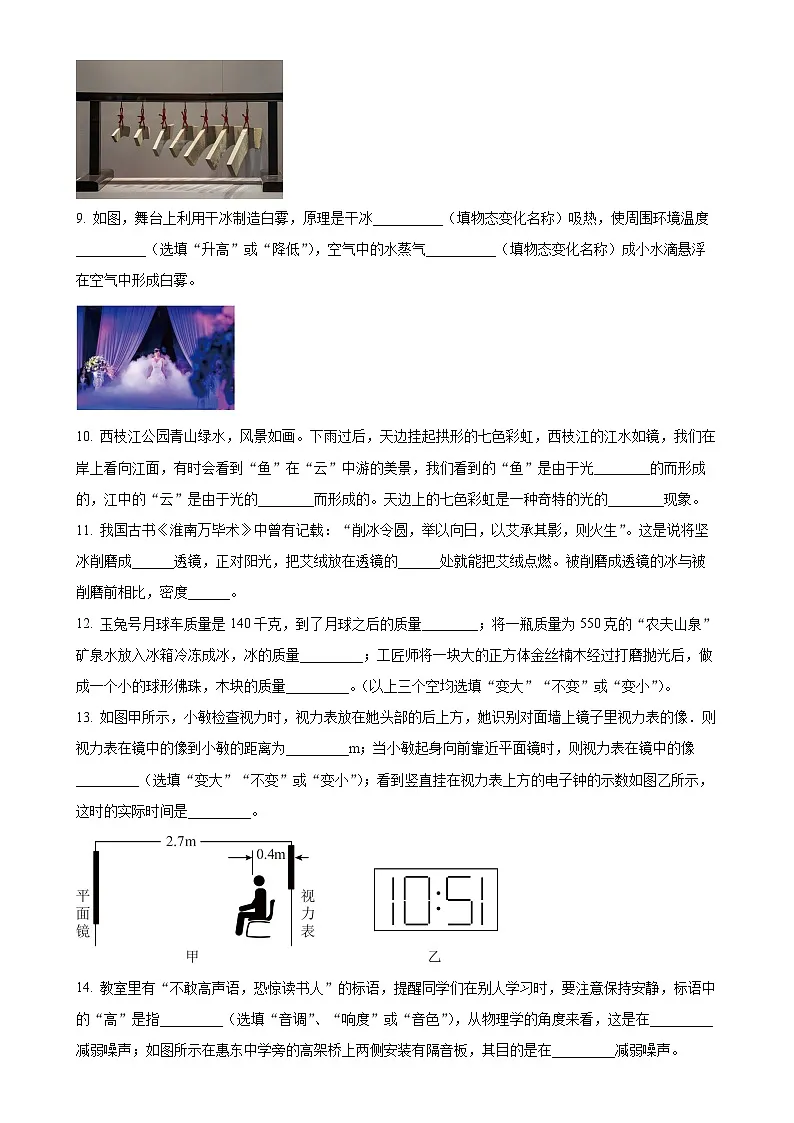 广东省惠州市惠东县八年级上学期期末统考物理试题（原卷版）-A4第3页