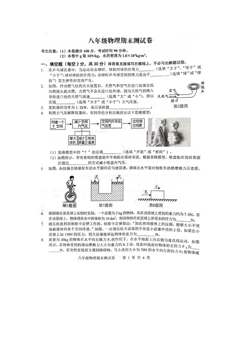 广东省深圳市罗湖区2025--2026学年度第一学期学业质量检测八年级物理期末试题及答案第1页
