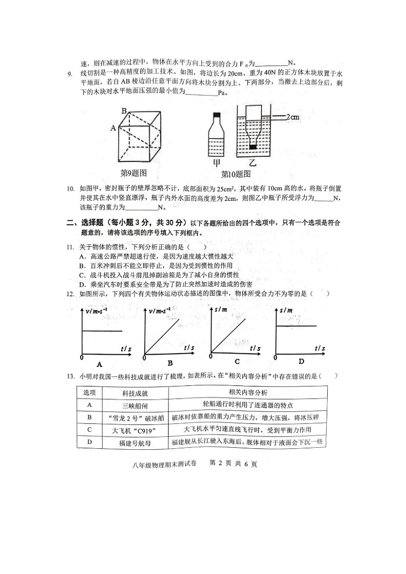 广东省深圳市罗湖区2025--2026学年度第一学期学业质量检测八年级物理期末试题及答案第2页