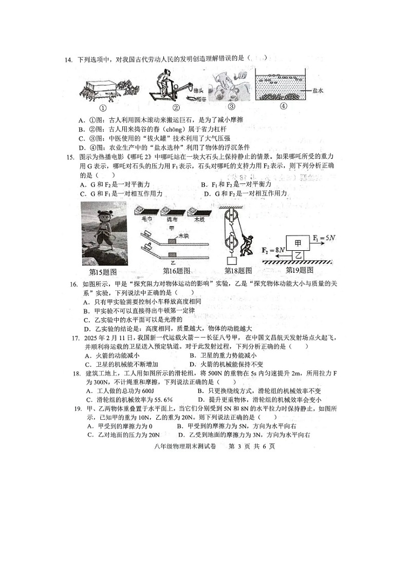 广东省深圳市罗湖区2025--2026学年度第一学期学业质量检测八年级物理期末试题及答案第3页