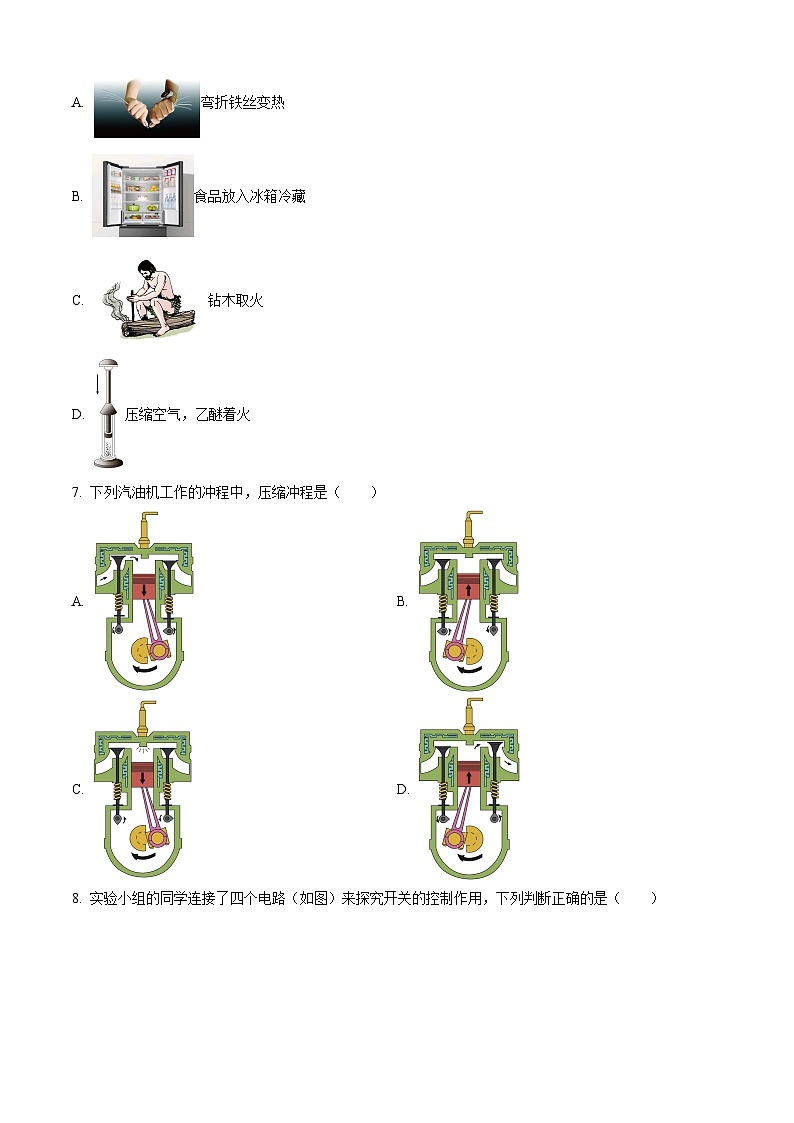 四川省乐山市市中区2025一2026学年九年级上期期末教学质量监测物理试题（原卷+解析）第2页
