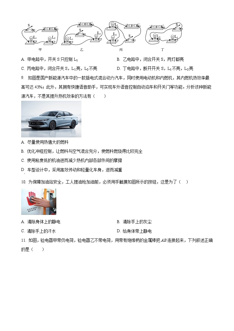 四川省乐山市市中区2025一2026学年九年级上期期末教学质量监测物理试题（原卷+解析）第3页