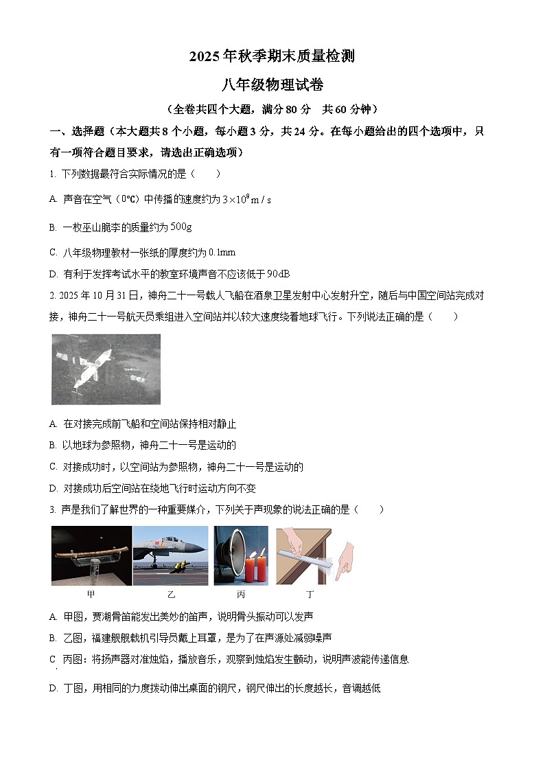 重庆市巫山县2025-2026学年八年级上学期期末质量检测物理试题（原卷+解析）第1页