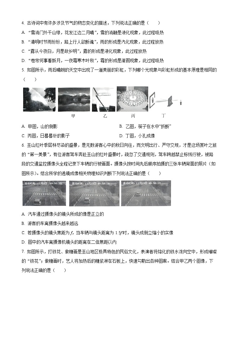重庆市巫山县2025-2026学年八年级上学期期末质量检测物理试题（原卷+解析）第2页