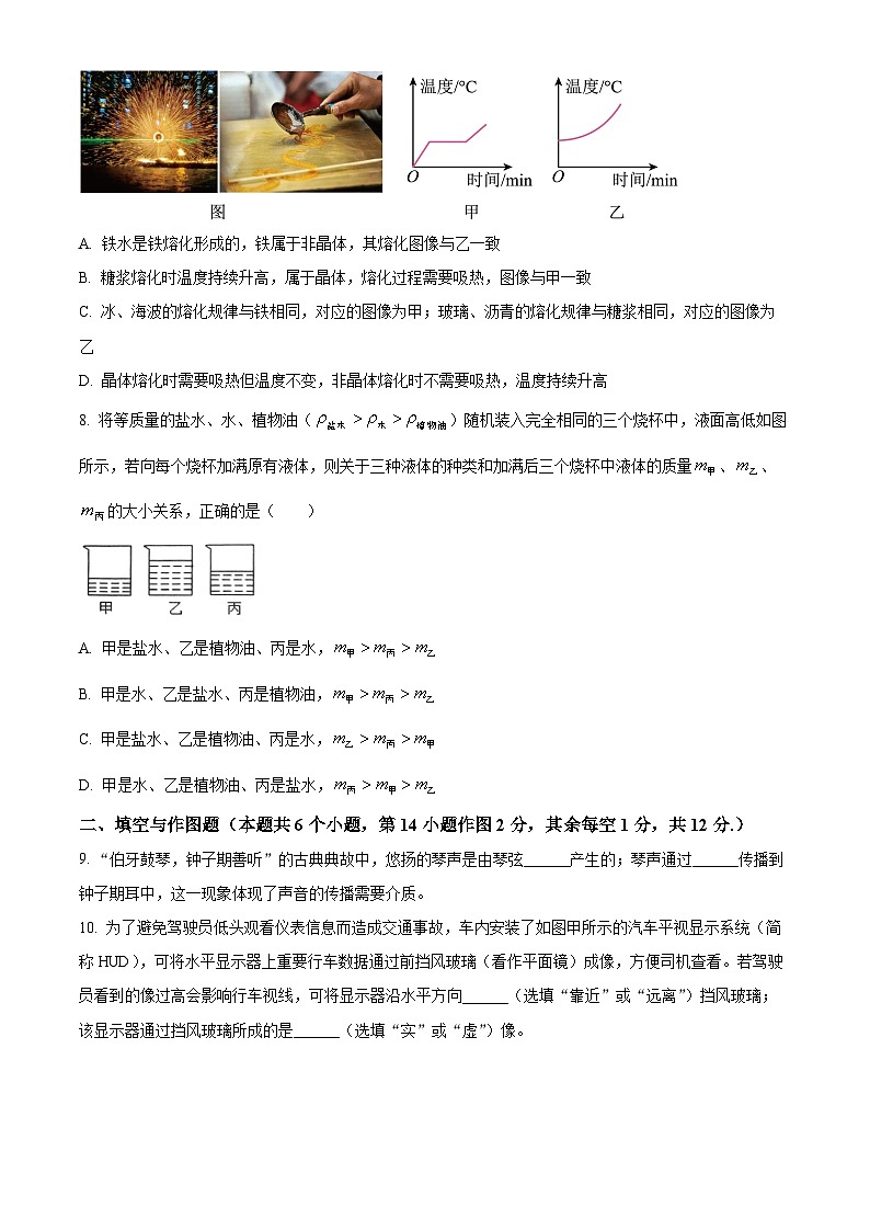 重庆市巫山县2025-2026学年八年级上学期期末质量检测物理试题（原卷+解析）第3页