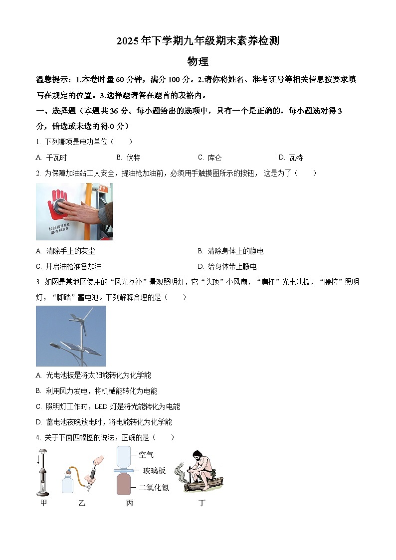 湖南娄底涟源2025-2026学年九年级上学期1月期末物理试题（原卷+解析）第1页