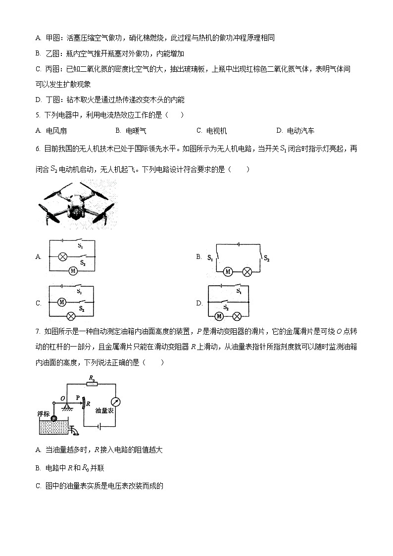 湖南娄底涟源2025-2026学年九年级上学期1月期末物理试题（原卷+解析）第2页