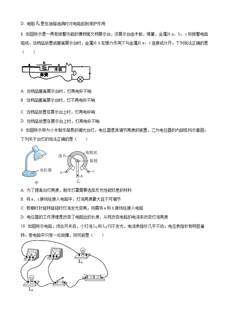 湖南娄底涟源2025-2026学年九年级上学期1月期末物理试题（原卷+解析）第3页