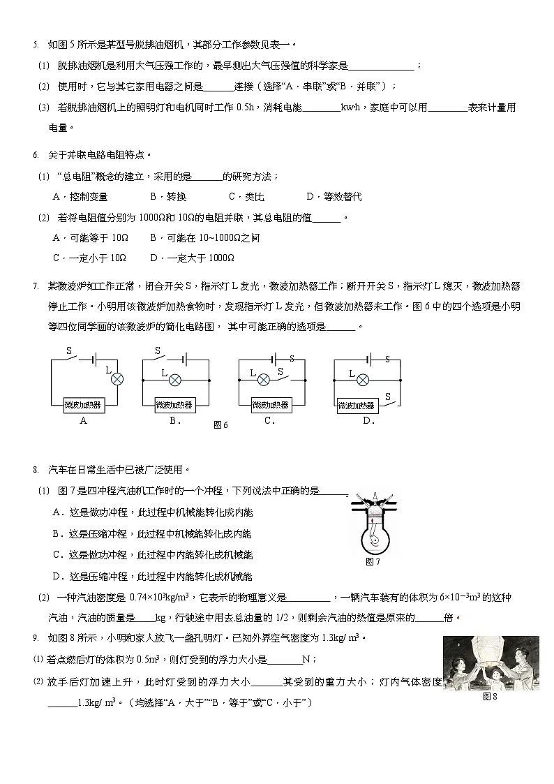 2026年上海市普陀区初三上学期一模物理试卷和答案及评分标准第2页