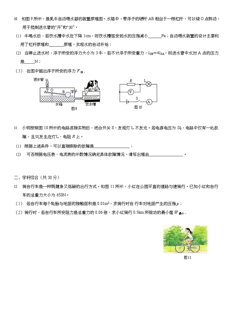 2026年上海市普陀区初三上学期一模物理试卷和答案及评分标准第3页