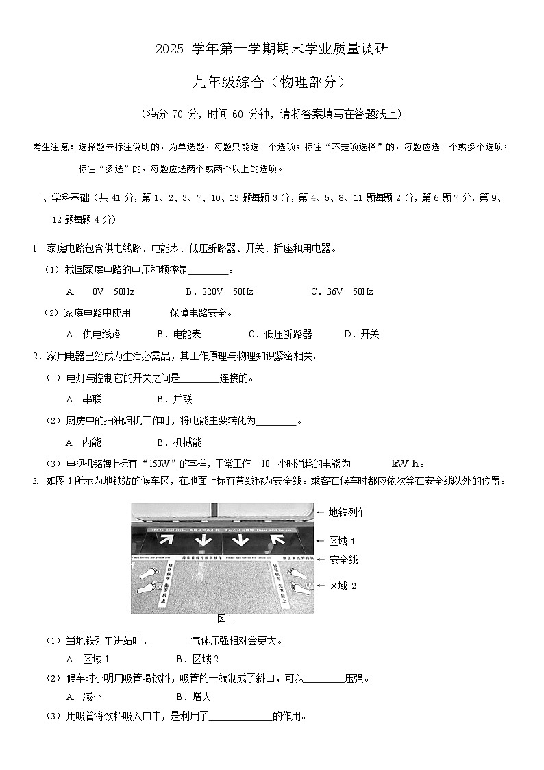 2026年上海市崇明区初三上学期一模物理试卷和答案及评分标准第1页
