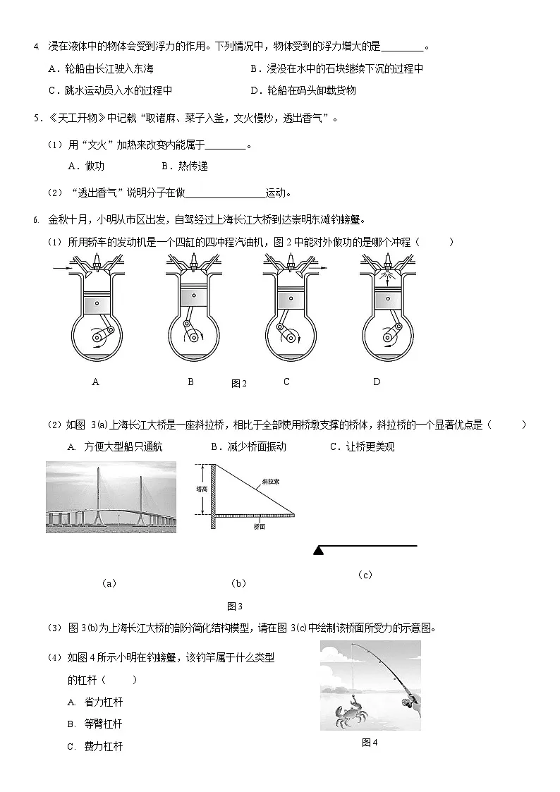 2026年上海市崇明区初三上学期一模物理试卷和答案及评分标准第2页