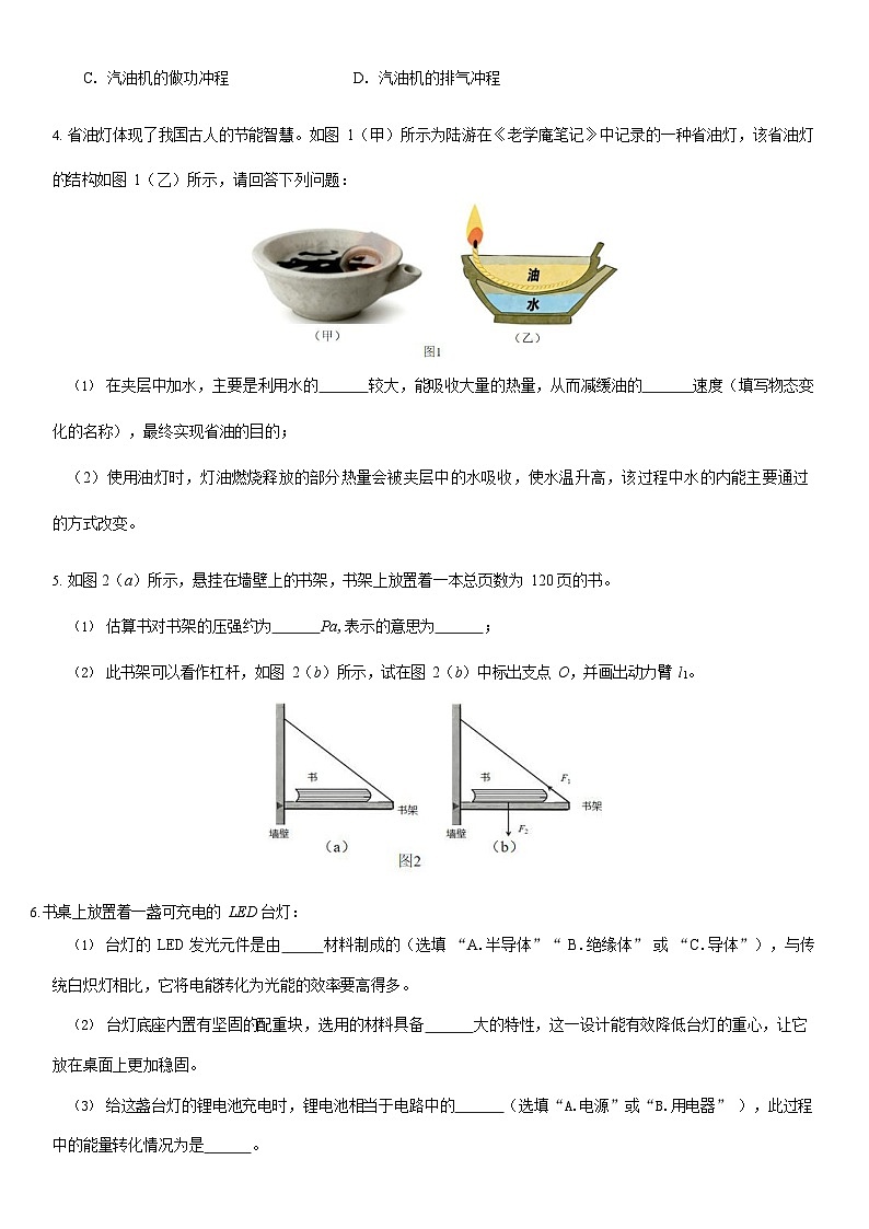 2026年上海市宝山区初三上学期一模物理试卷和答案及评分标准第2页