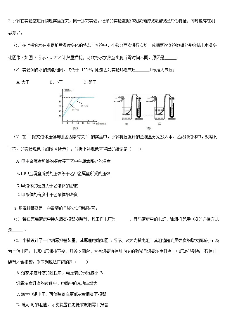 2026年上海市宝山区初三上学期一模物理试卷和答案及评分标准第3页