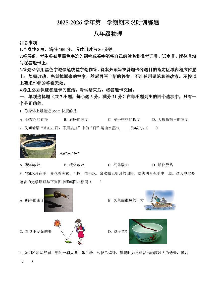 广东省肇庆市封开县2025-2026学年八年级上学期期末限时训练物理试题（原卷+解析）第1页