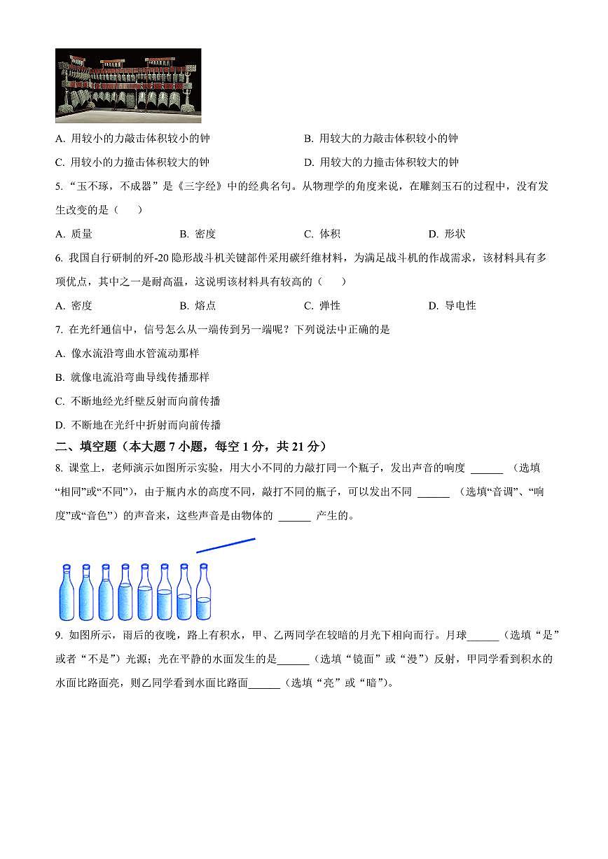 广东省肇庆市封开县2025-2026学年八年级上学期期末限时训练物理试题（原卷+解析）第2页