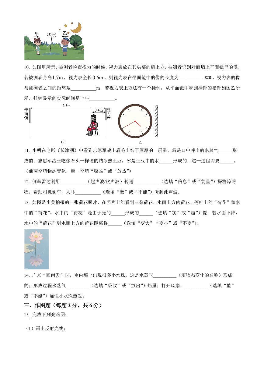 广东省肇庆市封开县2025-2026学年八年级上学期期末限时训练物理试题（原卷+解析）第3页