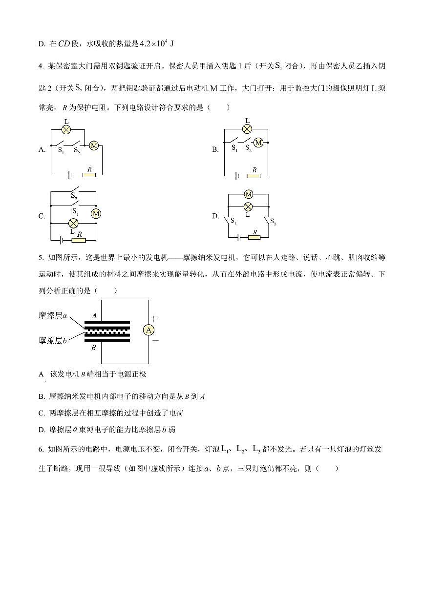 四川省达州市达川区2025-2026学年九年级上学期期末教学质量检测理综物理试题（原卷+解析）第2页