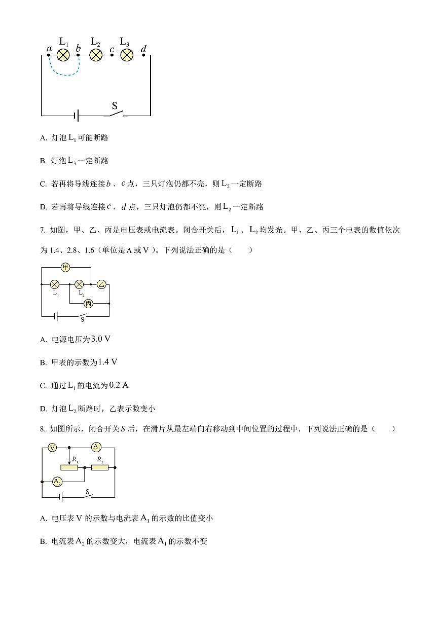 四川省达州市达川区2025-2026学年九年级上学期期末教学质量检测理综物理试题（原卷+解析）第3页
