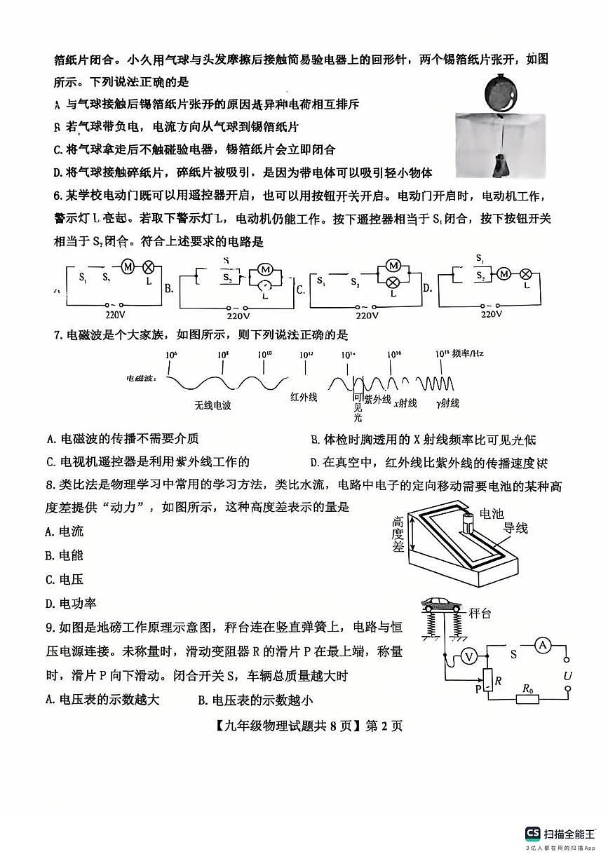 山东省德州市天衢新区2025-2026学年上学期期末考试九年级物理试题第2页