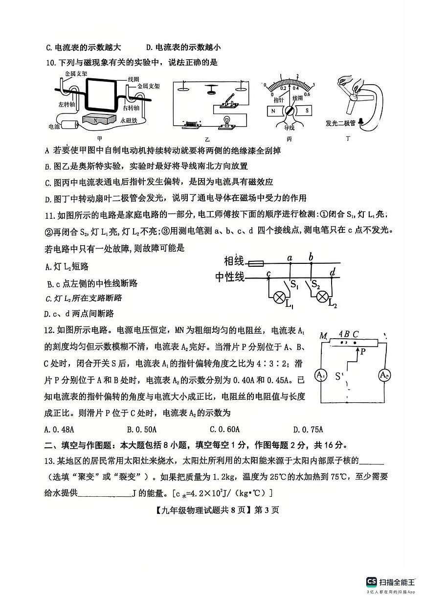 山东省德州市天衢新区2025-2026学年上学期期末考试九年级物理试题第3页