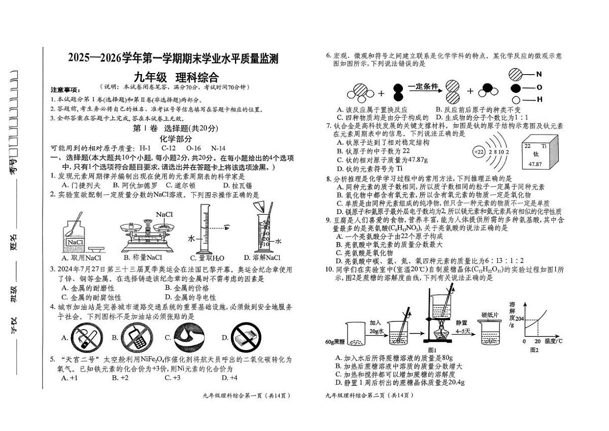 山西省晋中市祁县2025-2026学年九年级上学期1月期末物理•化学试题第1页