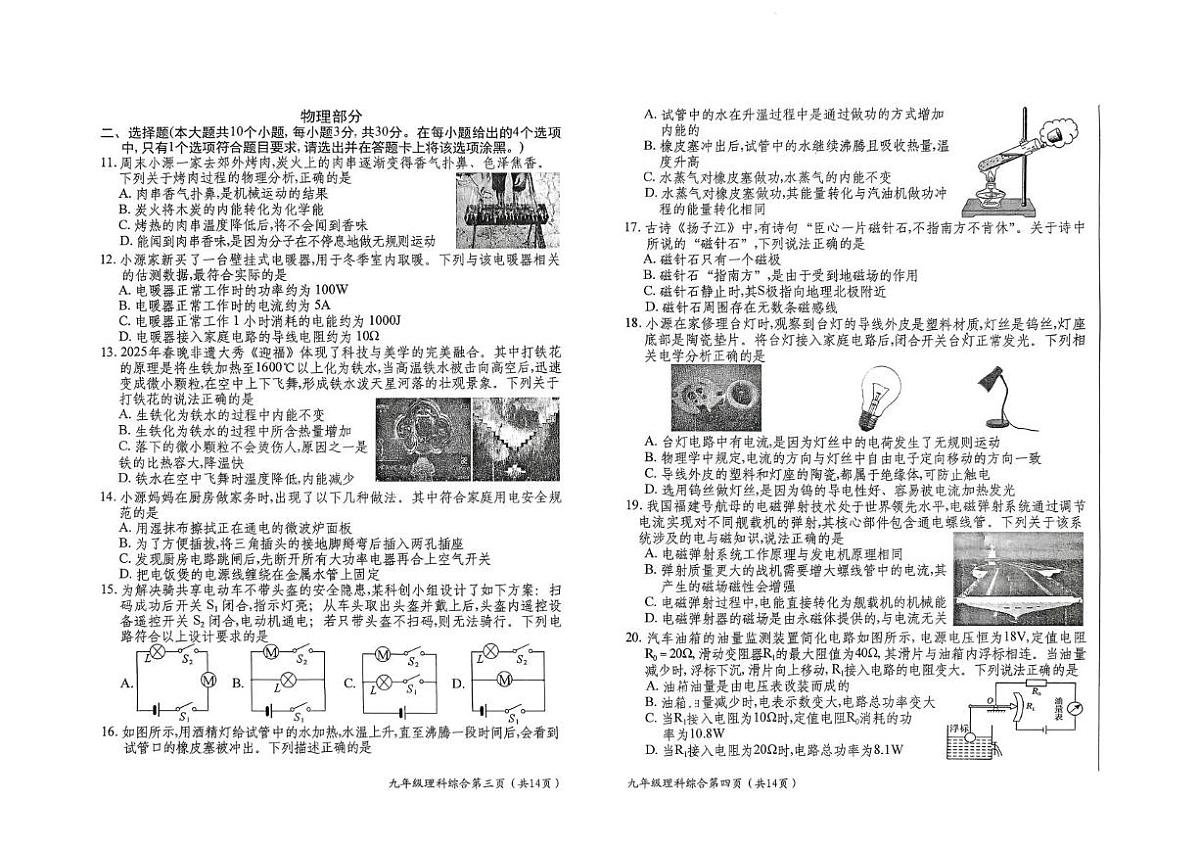山西省晋中市祁县2025-2026学年九年级上学期1月期末物理•化学试题第2页