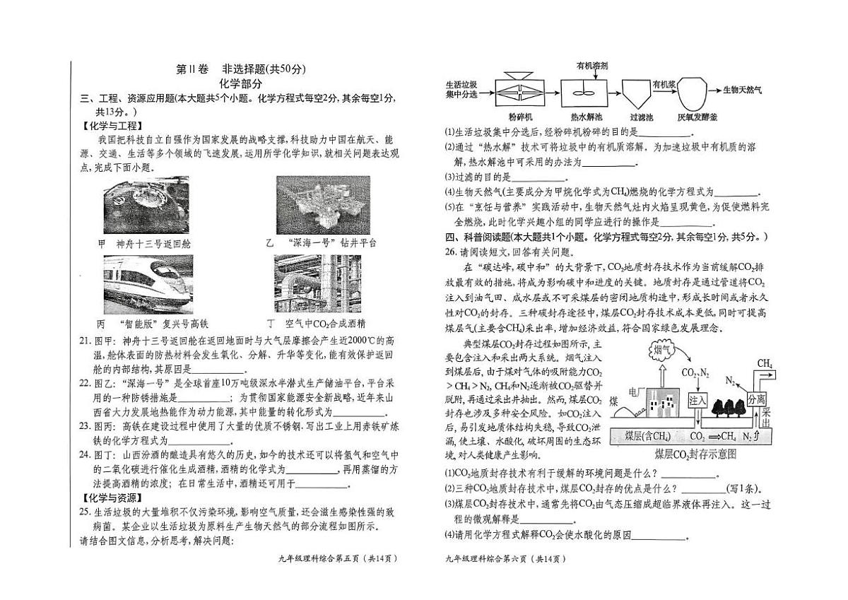 山西省晋中市祁县2025-2026学年九年级上学期1月期末物理•化学试题第3页