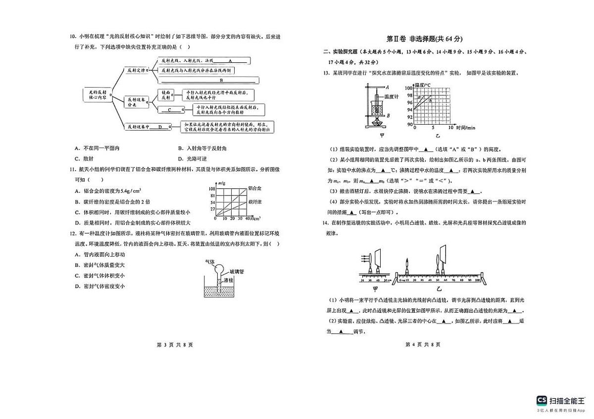 山西省临汾市尧都区2025-2026学年度上学期八年级期末物理试题第2页