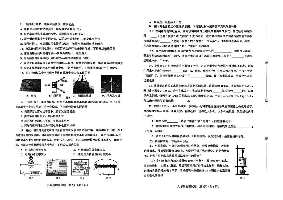 山东省威海市环翠区2025-2026学年上学期九年级物理期末考试试题第2页