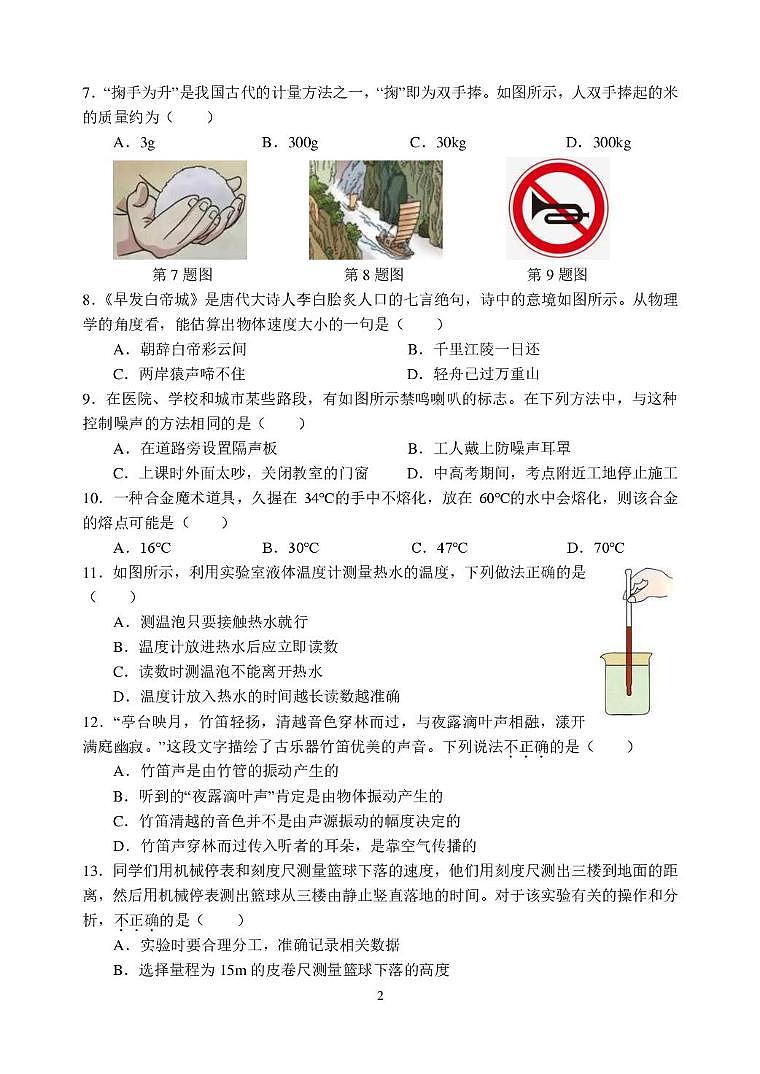四川省成都市都江堰市2025-2026学年八年级上学期期末考试物理试题第2页