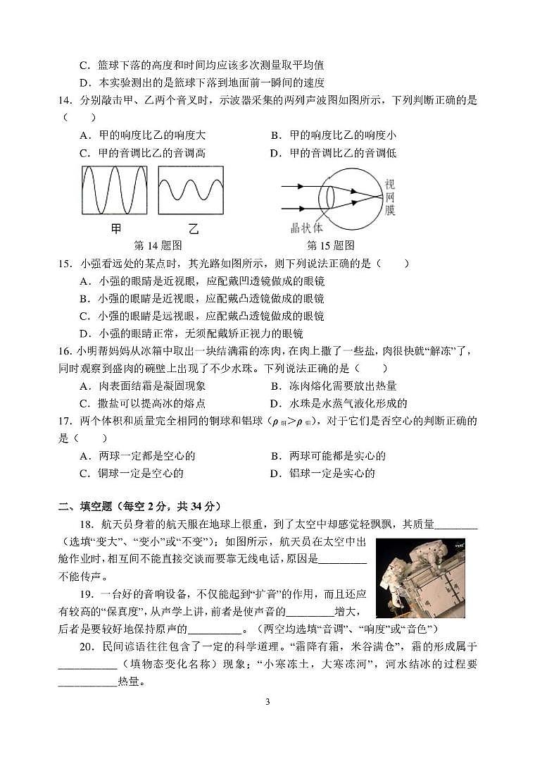 四川省成都市都江堰市2025-2026学年八年级上学期期末考试物理试题第3页