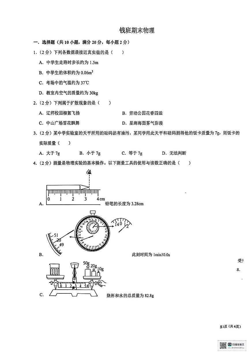 陕西省安康市高新中学、安康中学联考2025-2026学年九年级上学期2月期末物理试题第1页