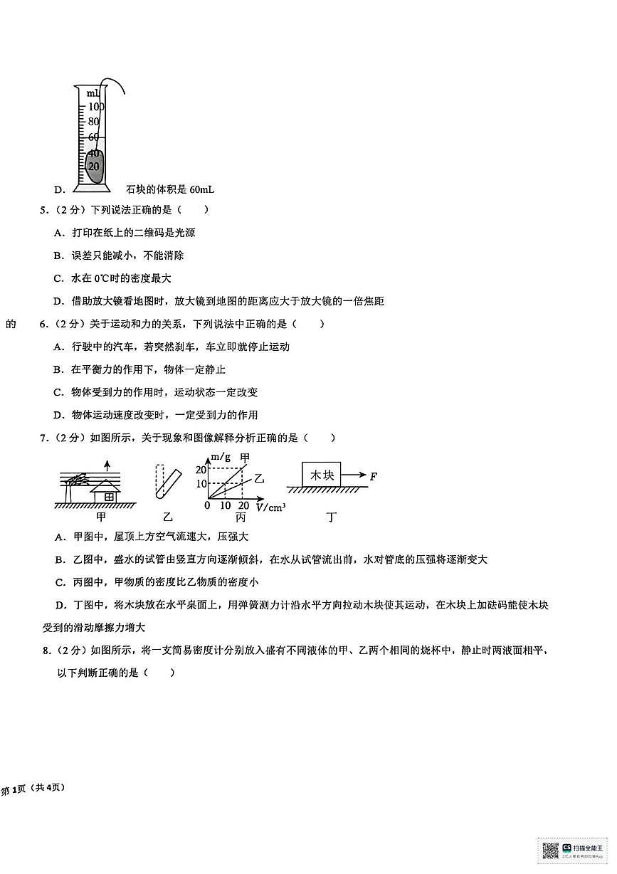 陕西省安康市高新中学、安康中学联考2025-2026学年九年级上学期2月期末物理试题第2页
