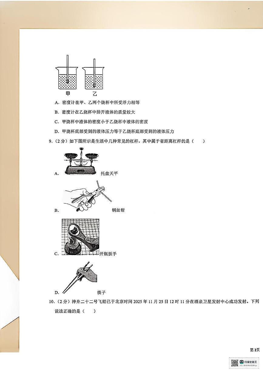 陕西省安康市高新中学、安康中学联考2025-2026学年九年级上学期2月期末物理试题第3页