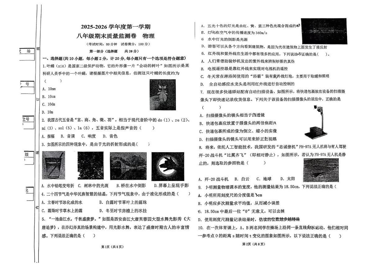 陕西省西安高新第二学校2025-2026学年八年级上学期期末考试物理试题第1页
