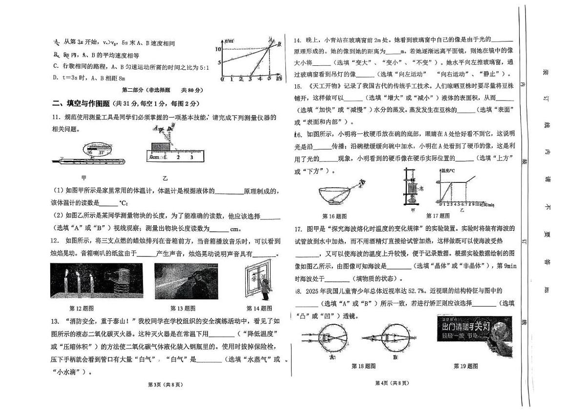 陕西省西安高新第二学校2025-2026学年八年级上学期期末考试物理试题第2页