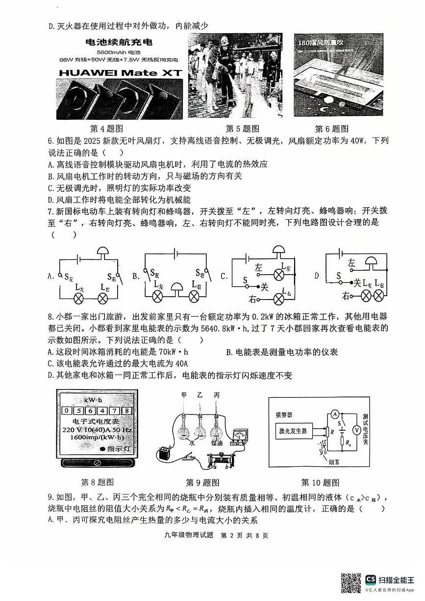 陕西省西安市高新区第三初级中学博雅班2025-2026学年九年级上学期1月期末考试物理试题第2页