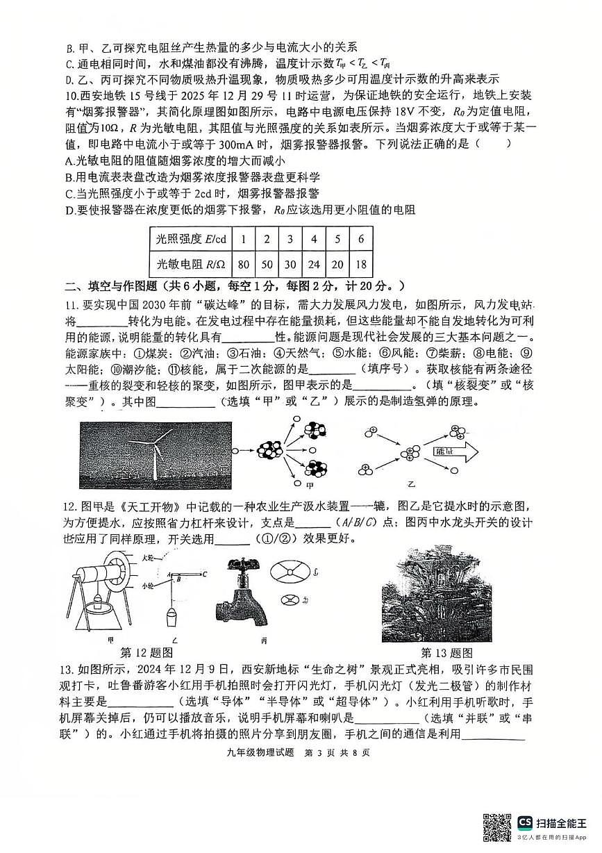 陕西省西安市高新区第三初级中学博雅班2025-2026学年九年级上学期1月期末考试物理试题第3页