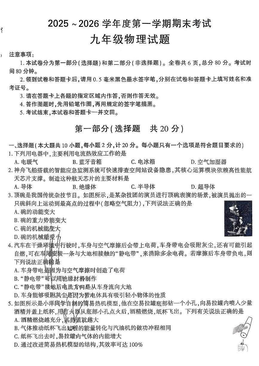 陕西省咸阳市秦都区2025-2026学年九年级上学期期末考试物理试题第1页