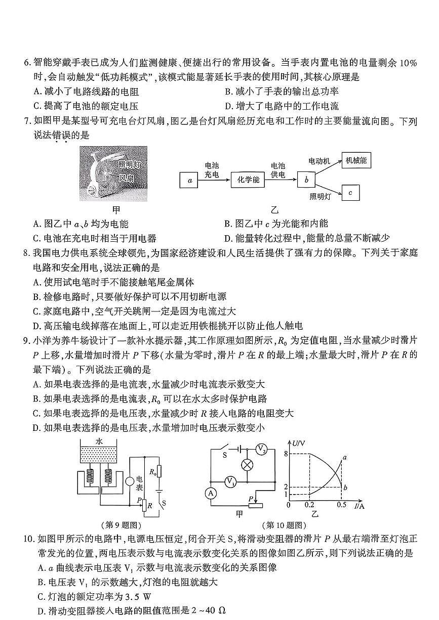 陕西省咸阳市秦都区2025-2026学年九年级上学期期末考试物理试题第2页