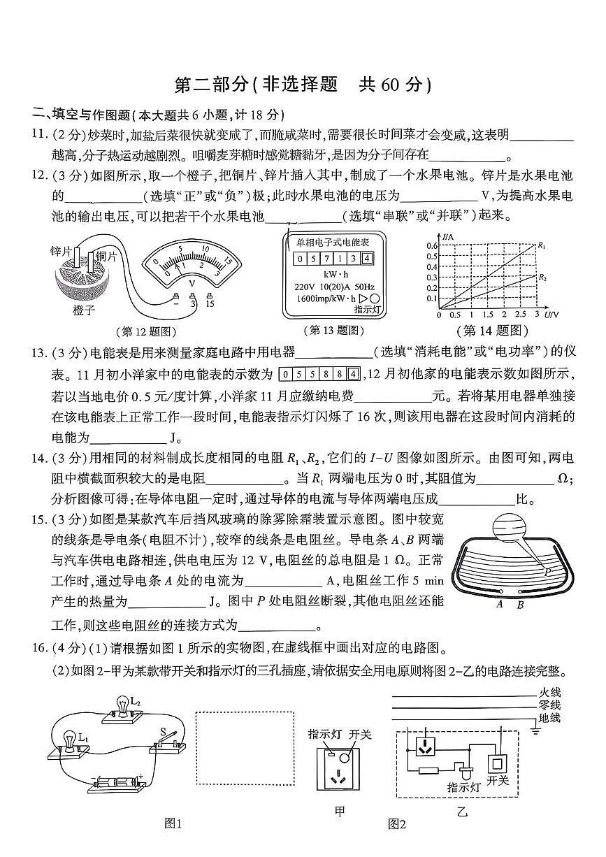 陕西省咸阳市秦都区2025-2026学年九年级上学期期末考试物理试题第3页