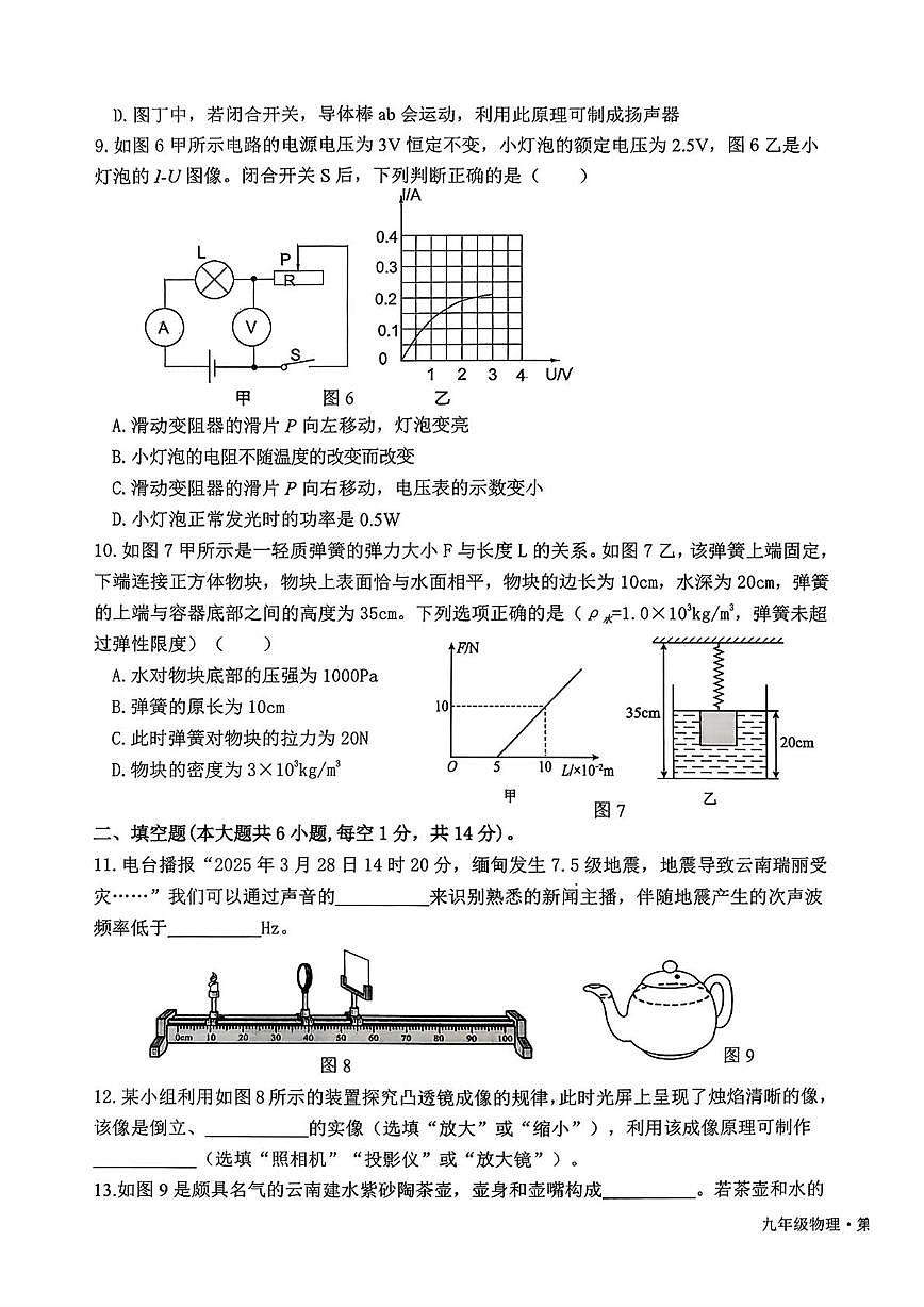 云南昆明安宁市2025-2026学年第一学期期末九年级物理试卷第3页