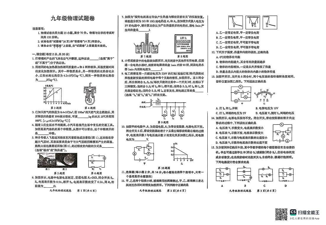 安徽滁州市琅琊区2025-2026学年九年级上学期物理期末试卷第1页