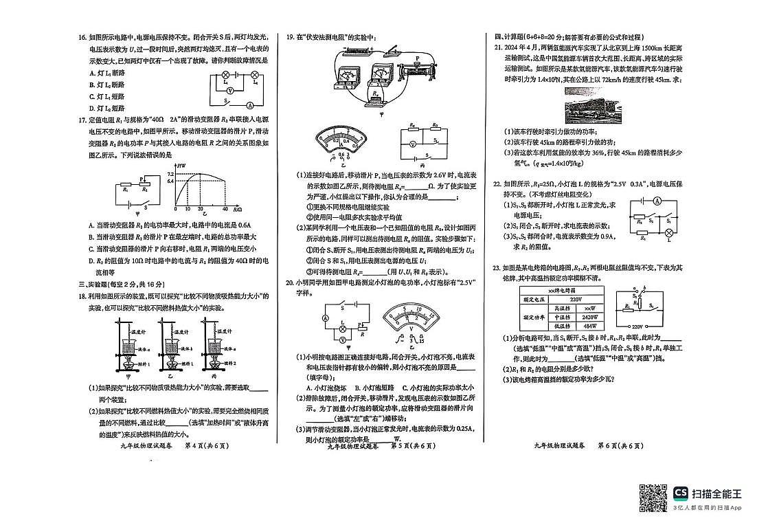 安徽滁州市琅琊区2025-2026学年九年级上学期物理期末试卷第2页