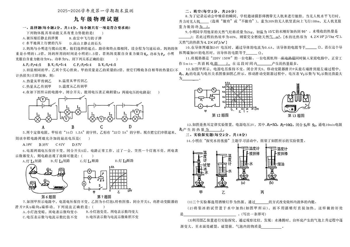 安徽省铜陵市枞阳县2025-2026学年九年级上学期1月期末物理试题第1页
