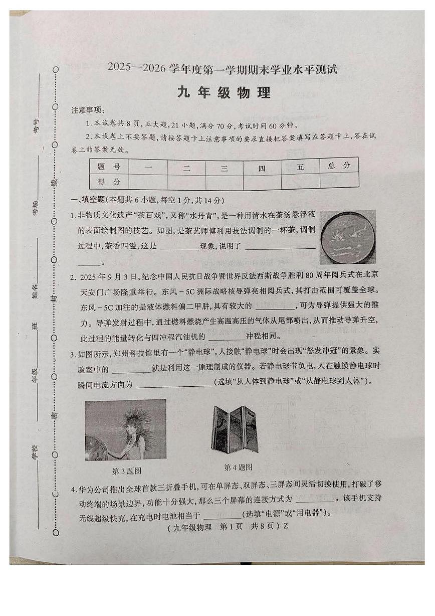 河南省驻马店市正阳县2025-2026学年九年级上学期2月期末物理试题第1页